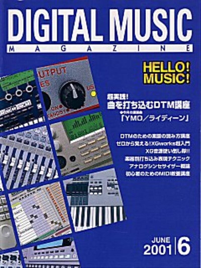 DIGITAL RECORDING MAGAZINE,青本