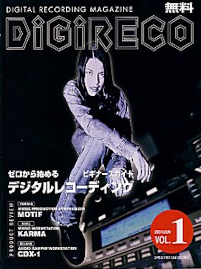 デジレコ,DIGITAL RECORDING MAGAZINE
