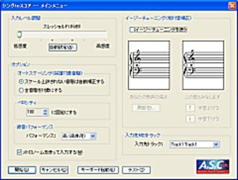 シングtoスコアの設定画面