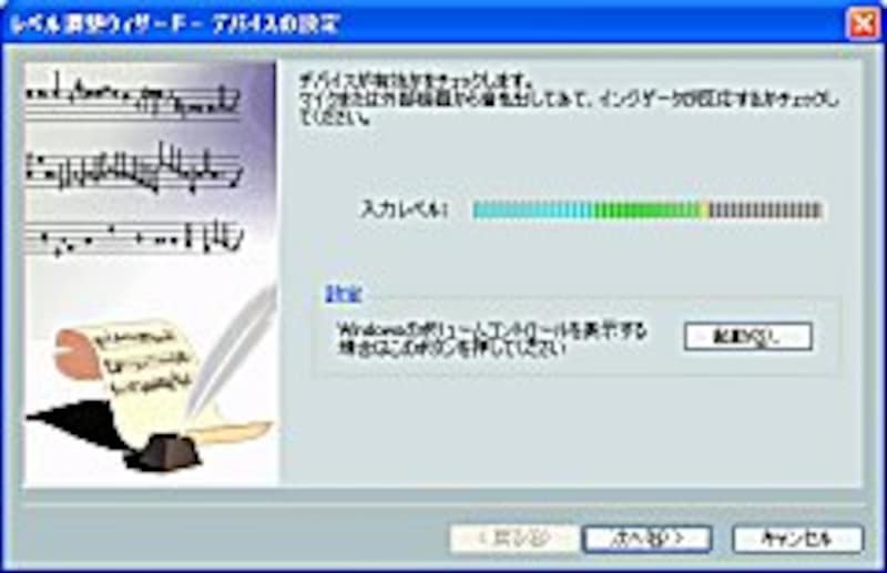 レベル調整ウィザード