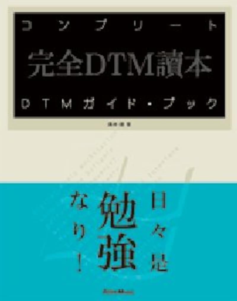 完全DTM讀本