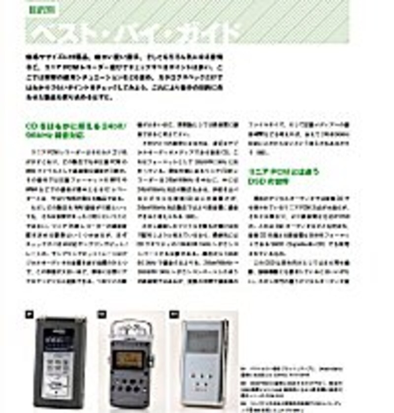 リニアPCMレコーダー 購入×生録ガイド