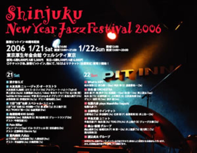 新宿ピットイン 40周年記念　Shinjuku New Year Jazz Festival 2006