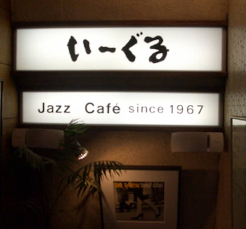 新宿「ナルシス」