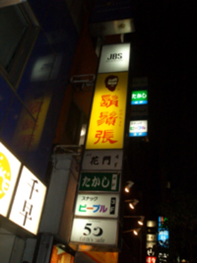 渋谷「JBS」