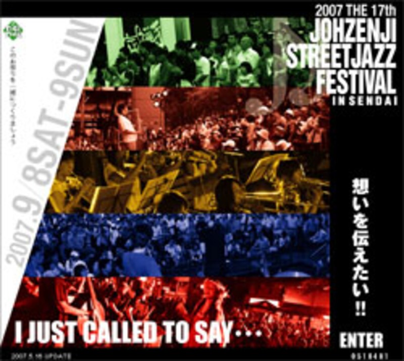 第17回定禅寺ストリートジャズフェスティバル