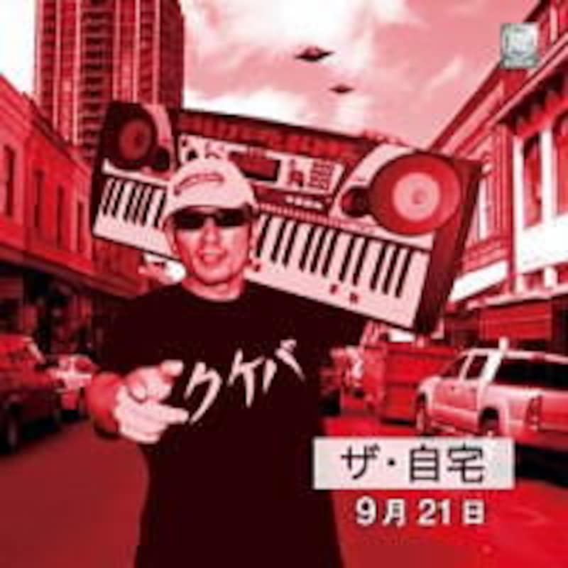 CD 3枚セット ザ・自宅 横山剣 クレイジーケンバンド 自宅録音