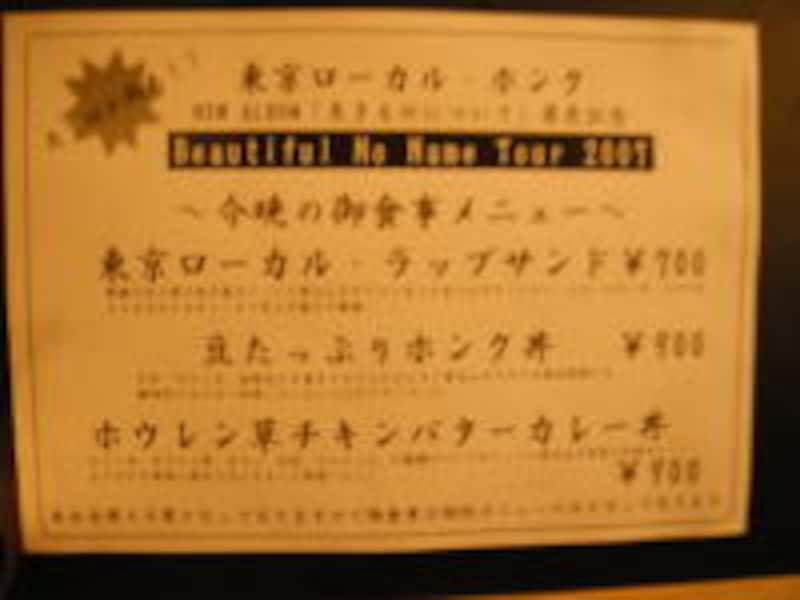 スペシャル・メニュー