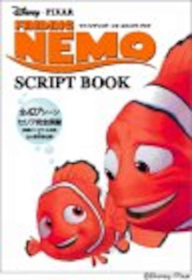 ファインディング・ニモ