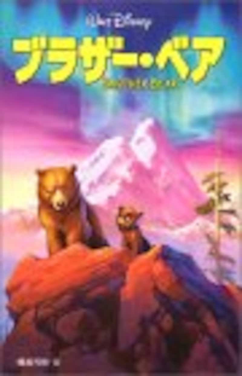 ブラザー・ベア