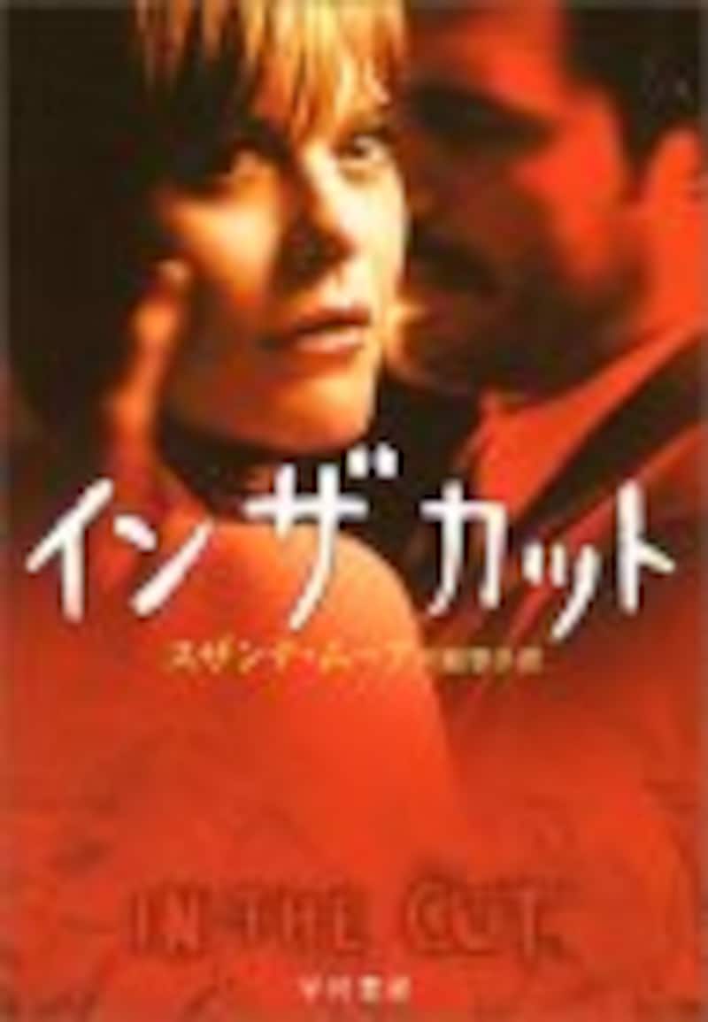 イン・ザ・カット