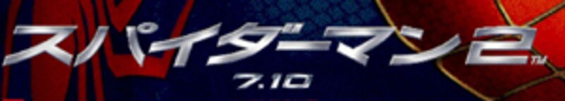 スパイダーマン2
