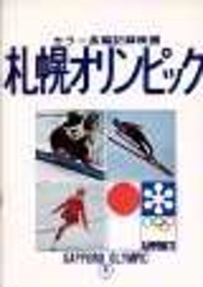 オリンピック/五輪