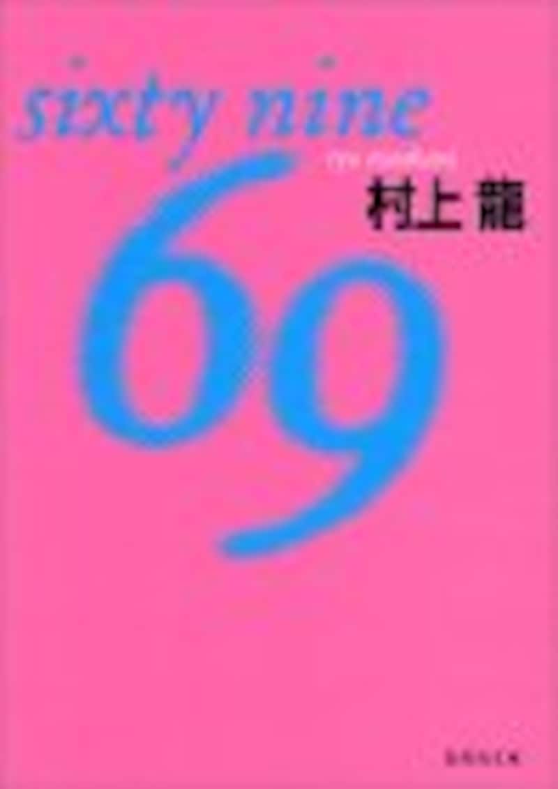 Amazon.co.jp: 村上龍映画小説集 (講談社文庫 む 3-26) : 村上