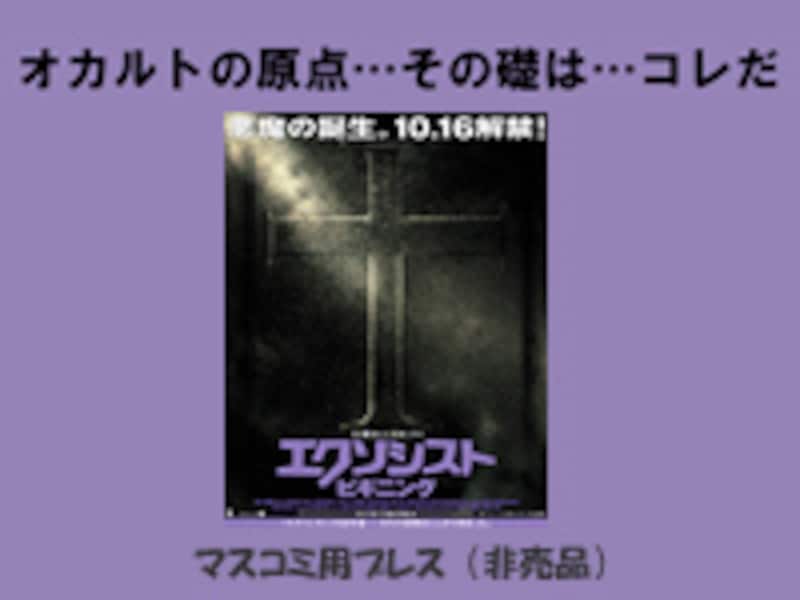 『エクソシスト ビギニング』（2004）Exorcist: The Beginning