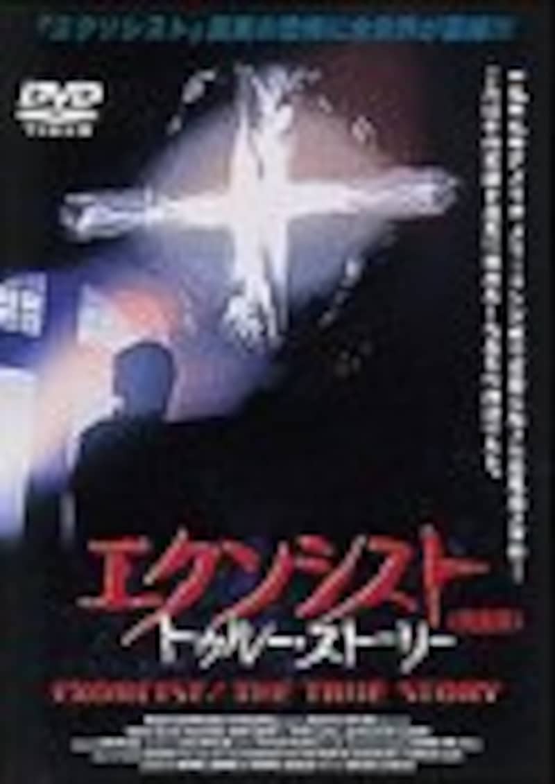 『エクソシスト ビギニング』（2004）Exorcist: The Beginning