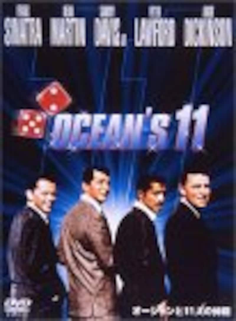 『オーシャンズ１２』（2004）[OCEAN’S TWELVE]