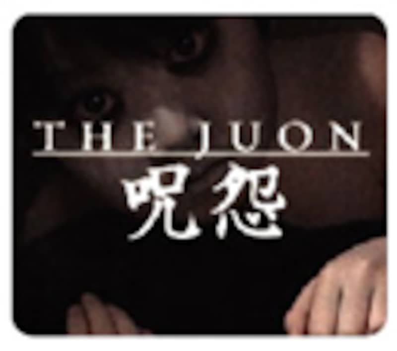 『THE JUON/呪怨』（2004）[THE GRUDGE]