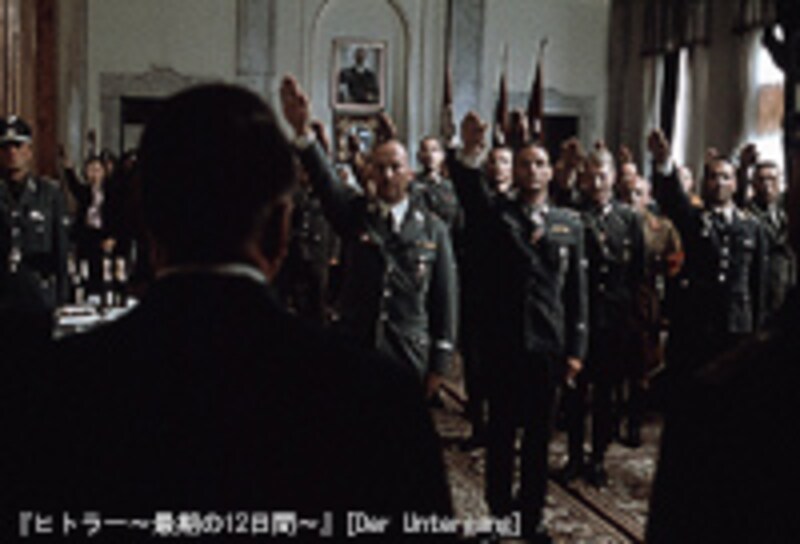 『ヒトラー～最期の12日間～』[Der Untergang]ドイツ映画