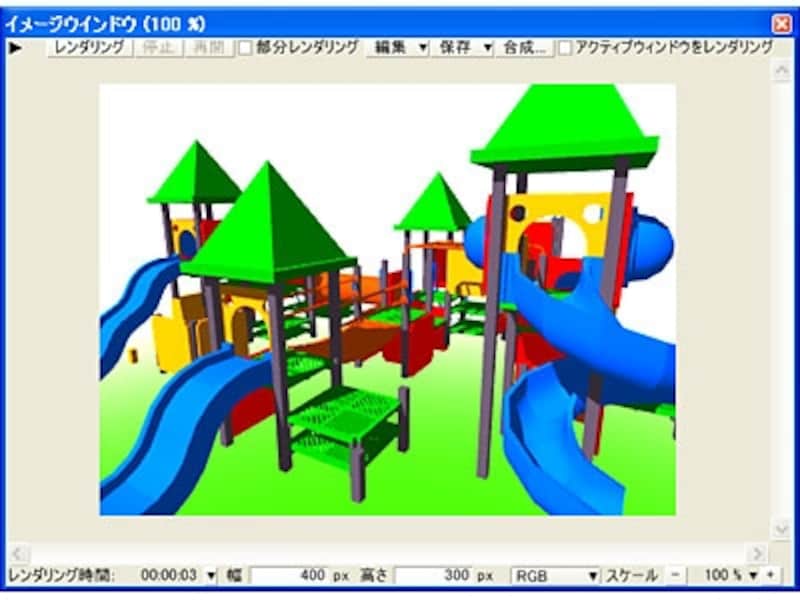 レンダリング結果に調整を適用したところです。画像が明るく鮮やかに仕上がりました。