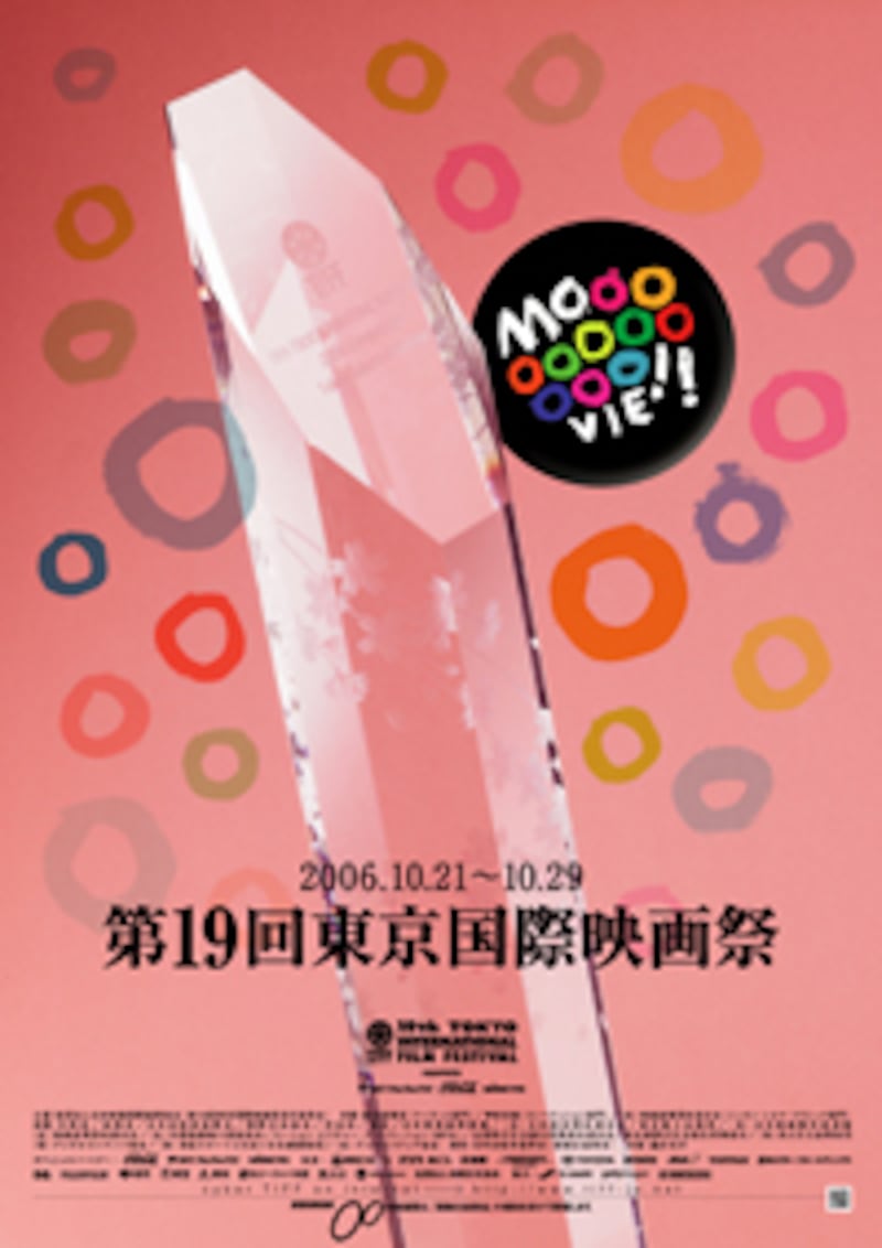 東京国際映画祭[Tokyo International Film Festival]