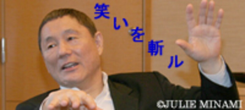 天才たけしの頭脳に潜入『監督・ばんざい!』北野武インタビュー