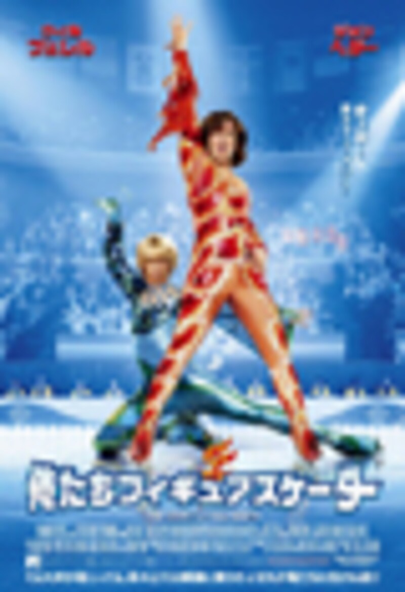 『俺たちフィギュアスケーター』