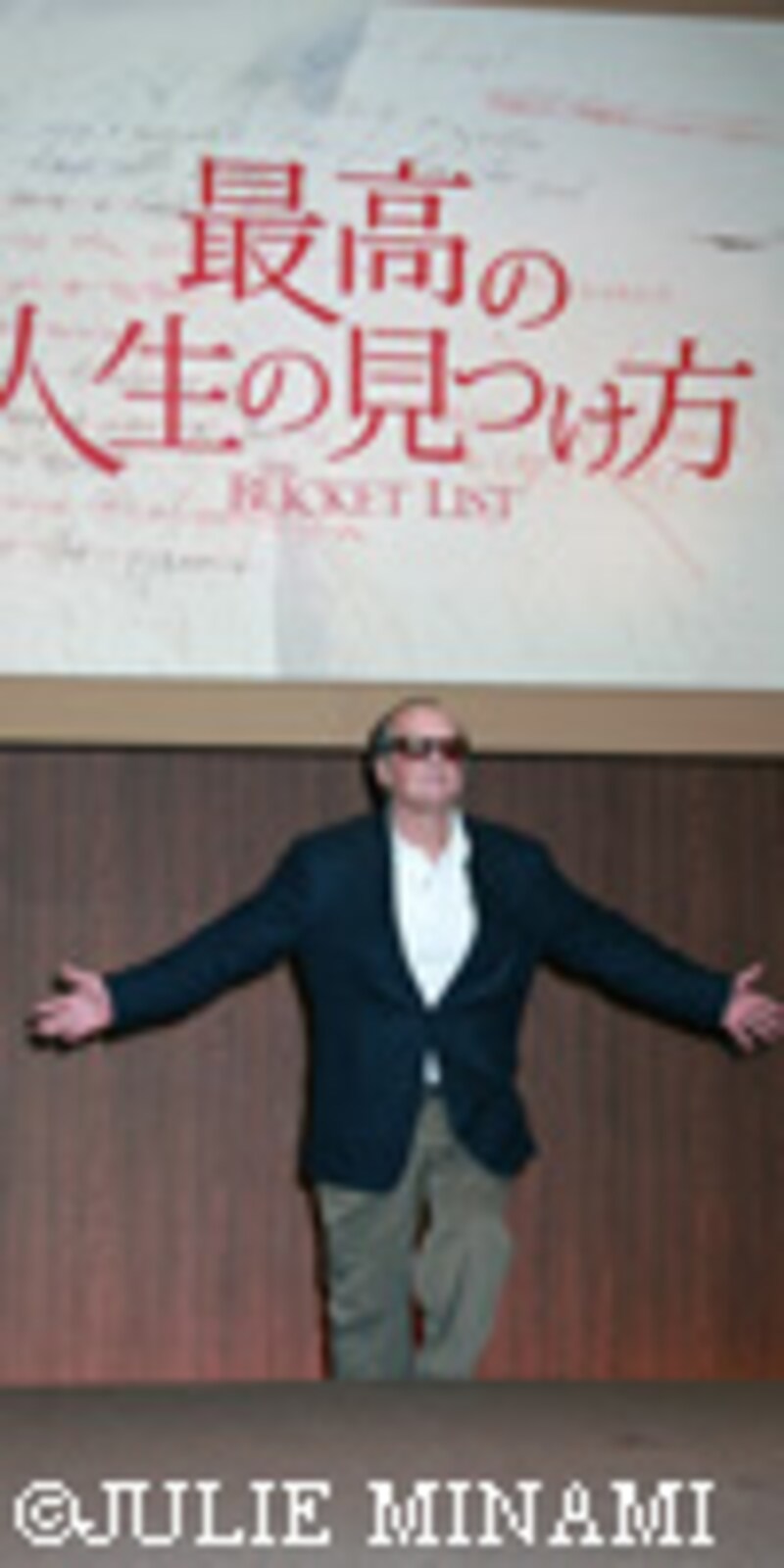 『最高の人生の見つけ方』ジャック・ニコルソン来日会見
