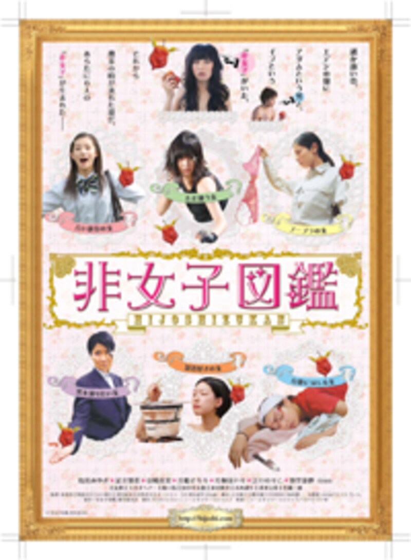 『非女子図鑑』