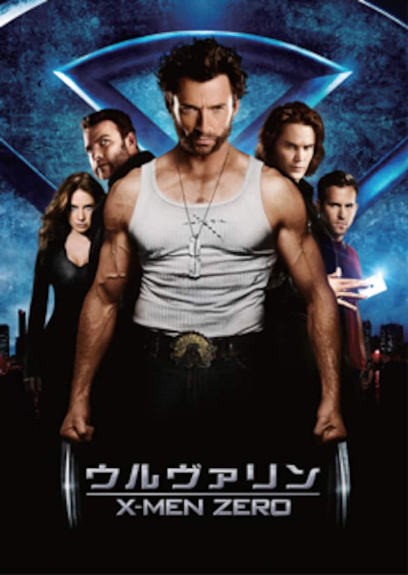 『ウルヴァリン：X-MEN ZERO』試写会プレゼント