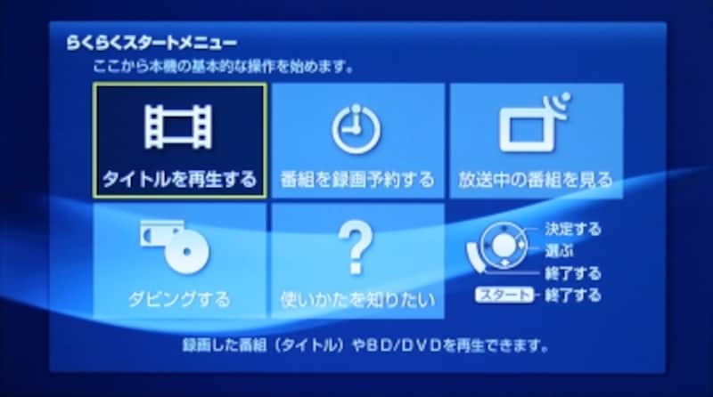 らくらくスタートメニュー