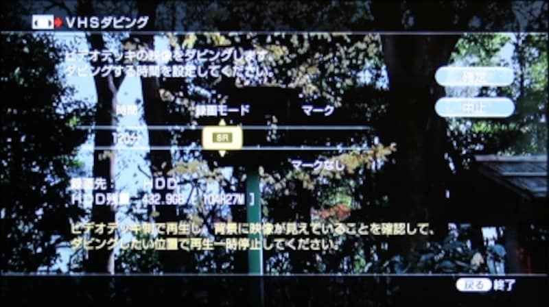 VHSダビング機能画面。