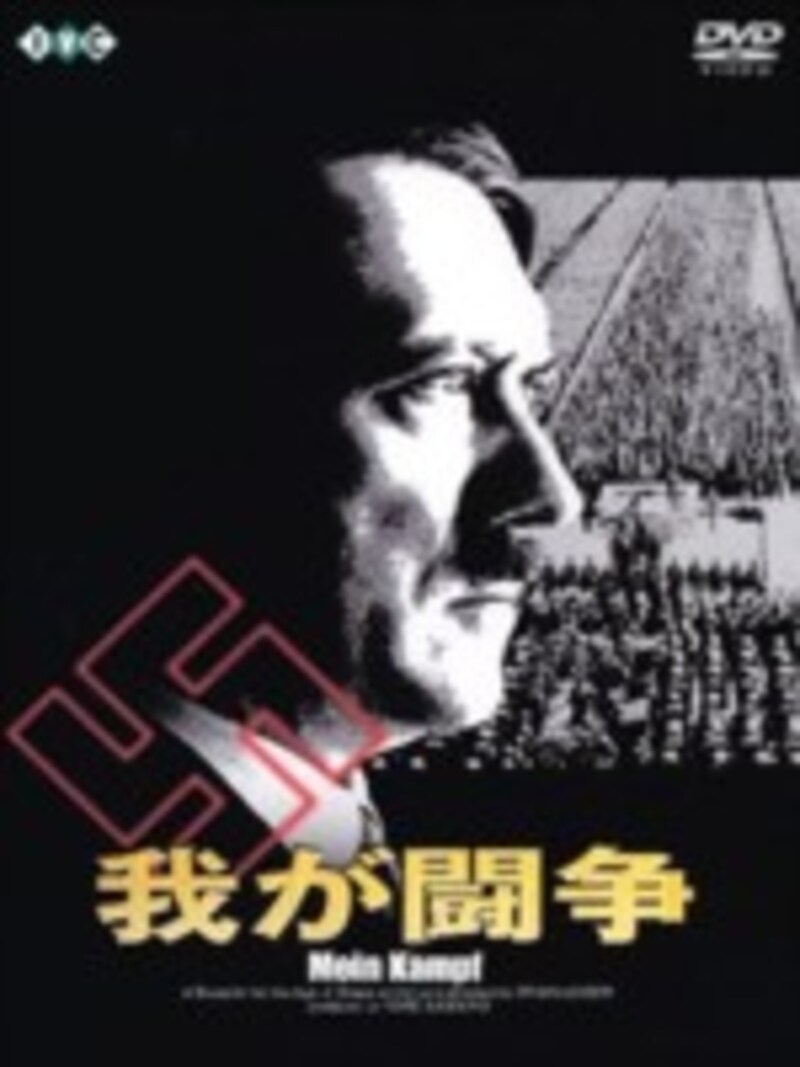『我が闘争』