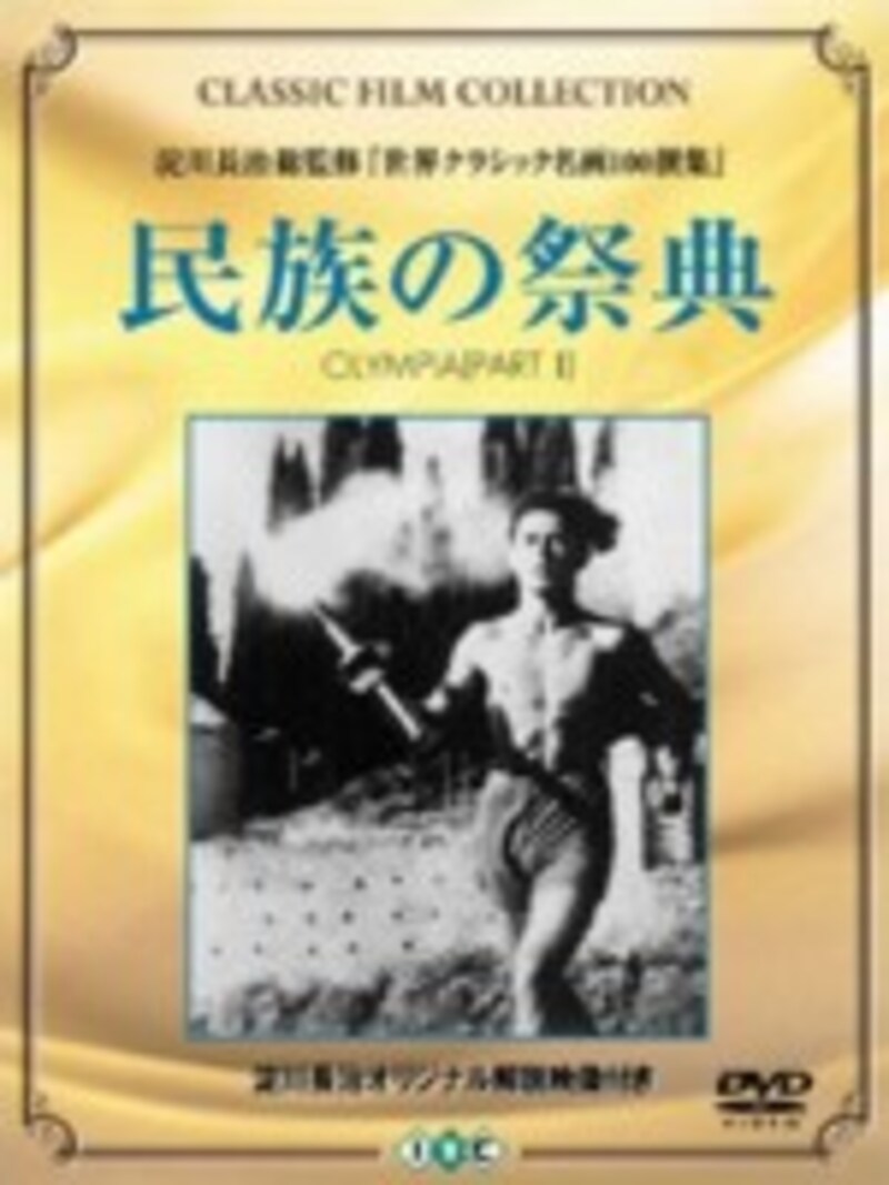 『民族の祭典』