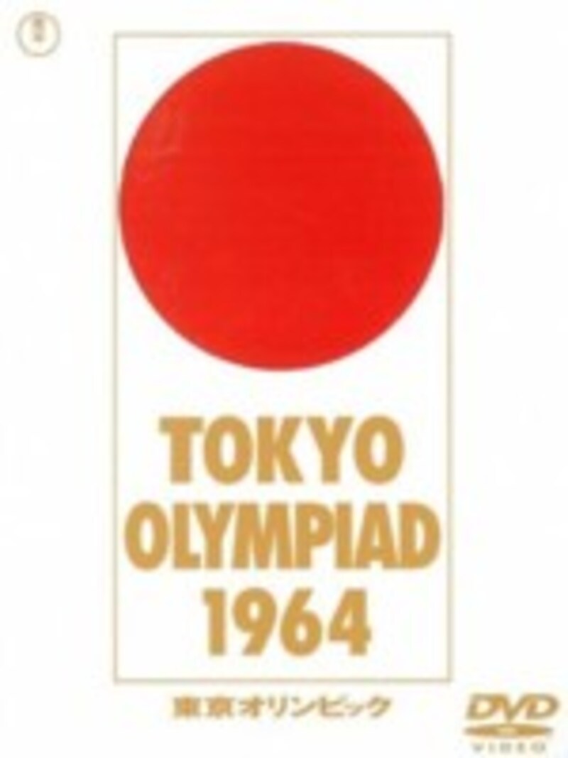 『東京オリンピック』