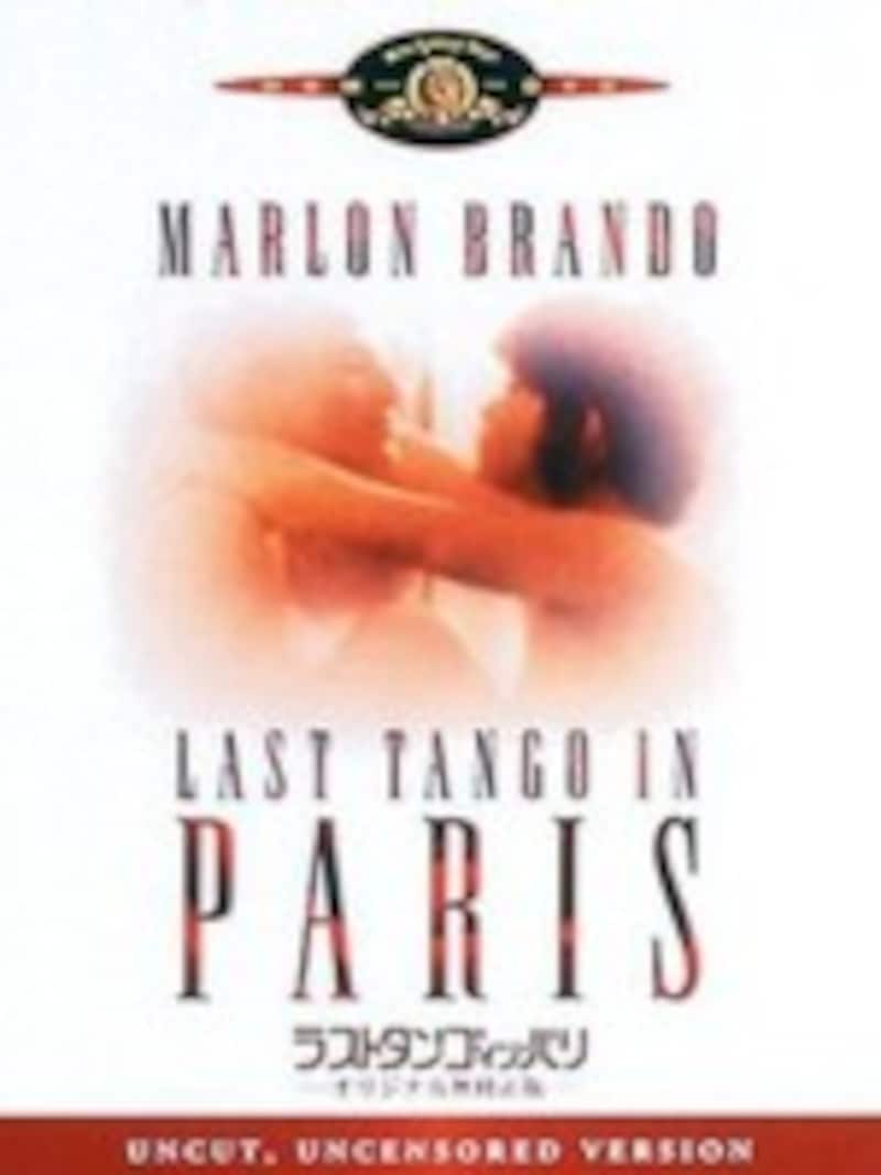 ラストタンゴ・イン・パリ