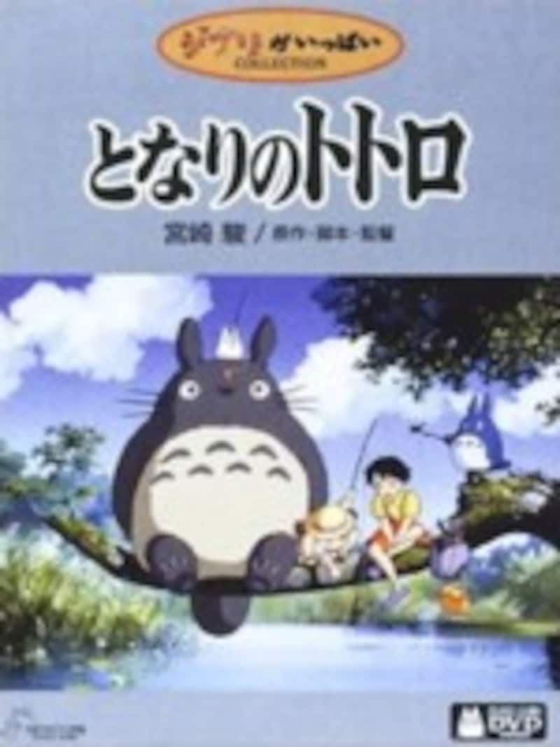 となりのトトロ