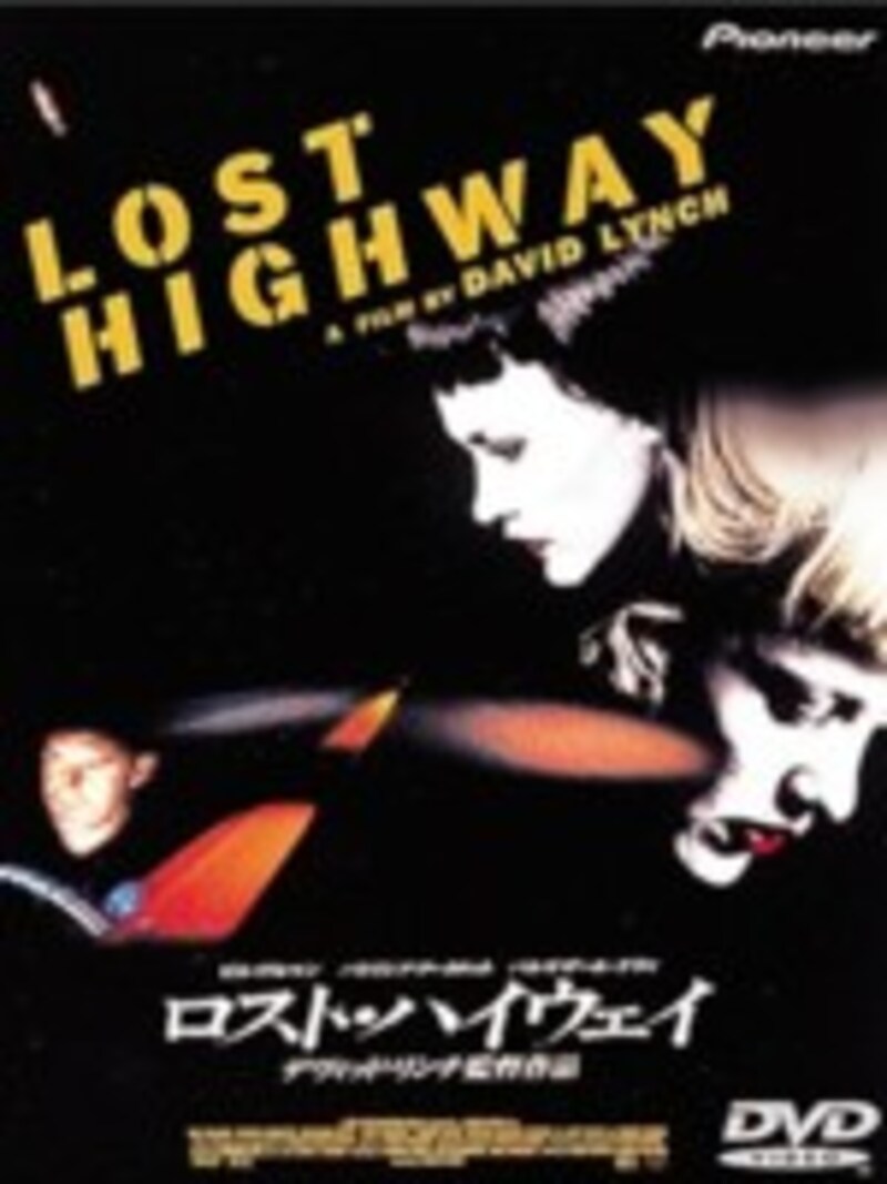 ロスト・ハイウェイ