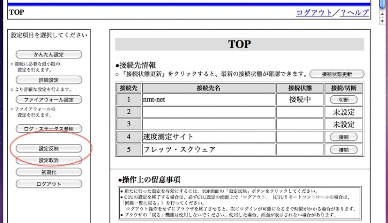 設定反映を押さずにブラウザを閉じたりしないように注意しましょう(クリックで拡大)