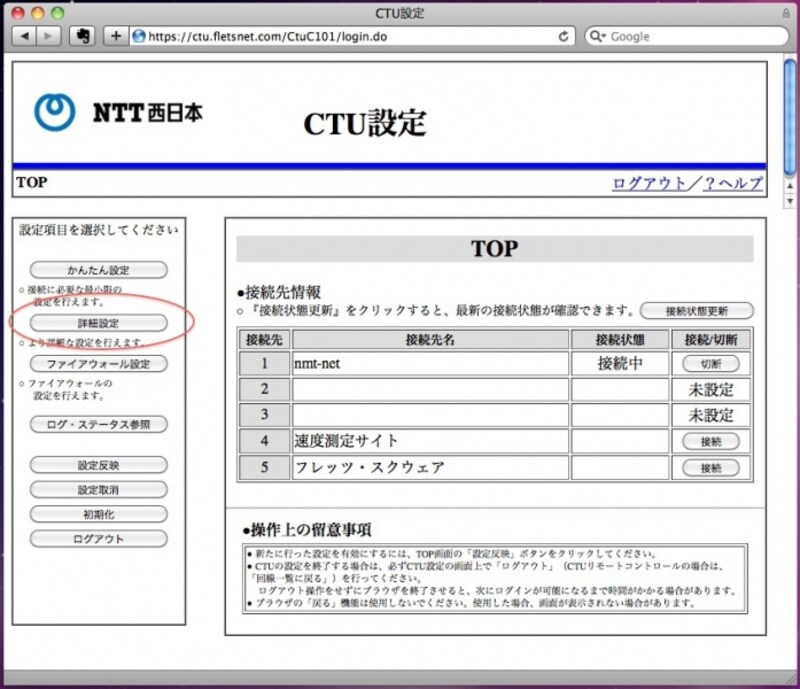 フレッツ光などで提供されるルーターの設定画面(クリックで拡大)