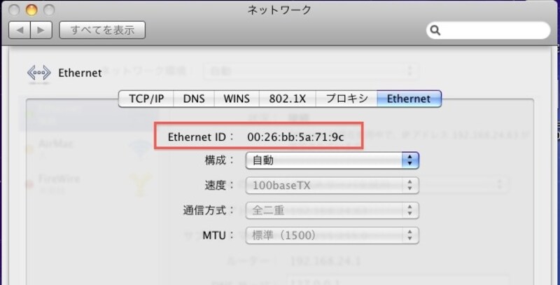 システム環境設定 - ネットワーク で Ethernet の画面にある「詳細…」ボタンから呼び出します(クリックで拡大)