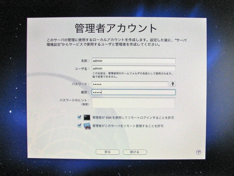 ここでは「admin」というユーザーにしてみました(クリックで拡大)