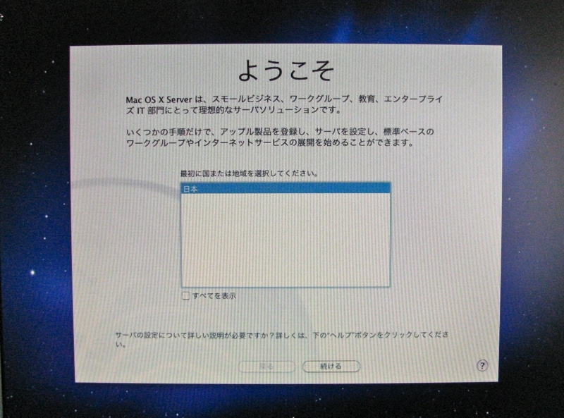 Mac mini サーバを最初に起動し、Xが回転する無音の動画が一瞬表示されたらこの画面になります(クリックで拡大)