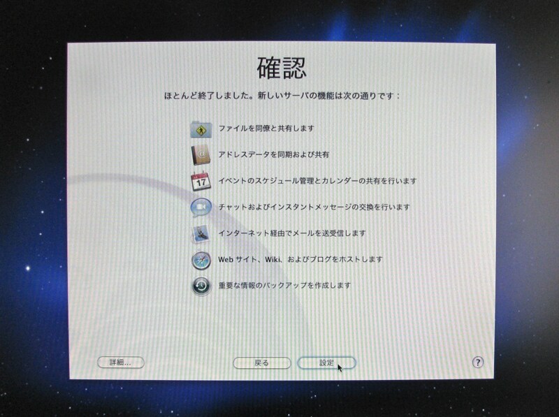 どのようなサービスを構成したか確認できます(クリックで拡大)