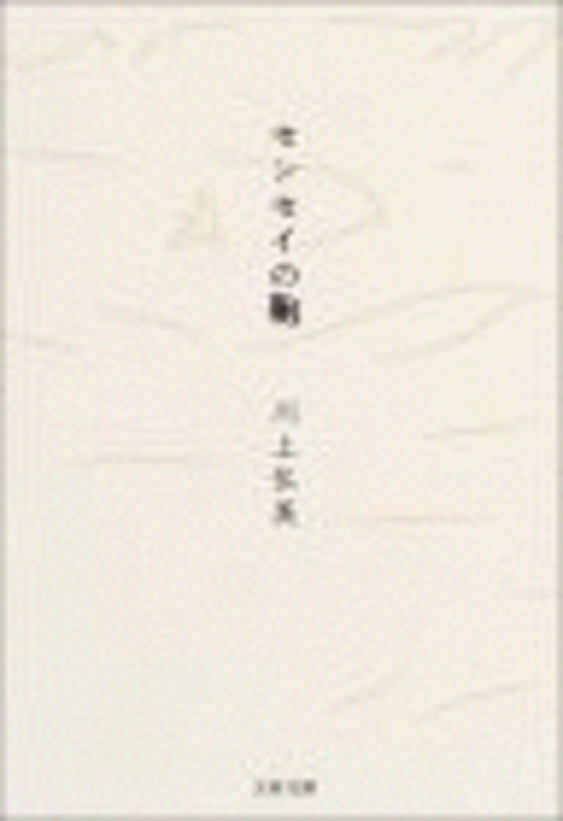 『センセイの鞄』