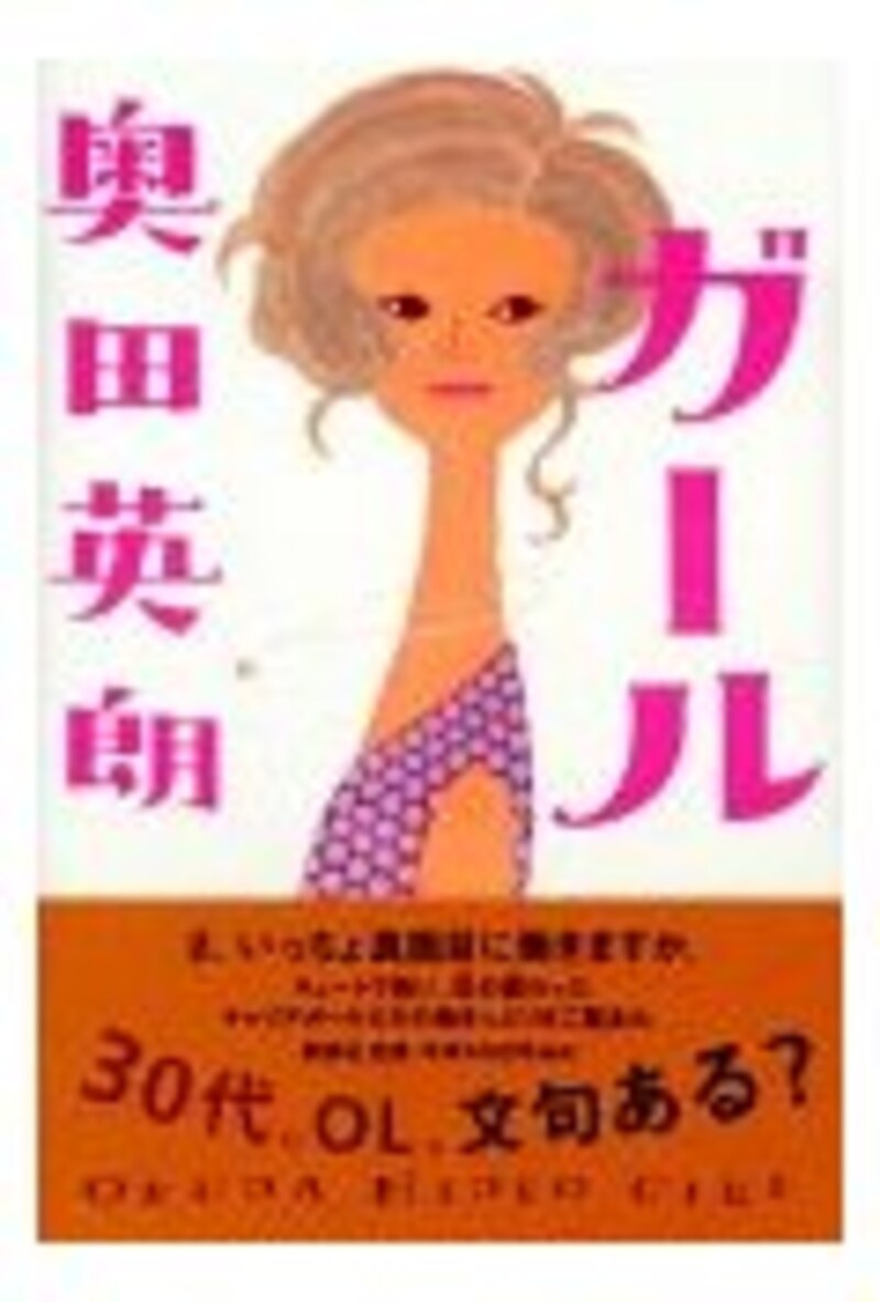 『ガール』