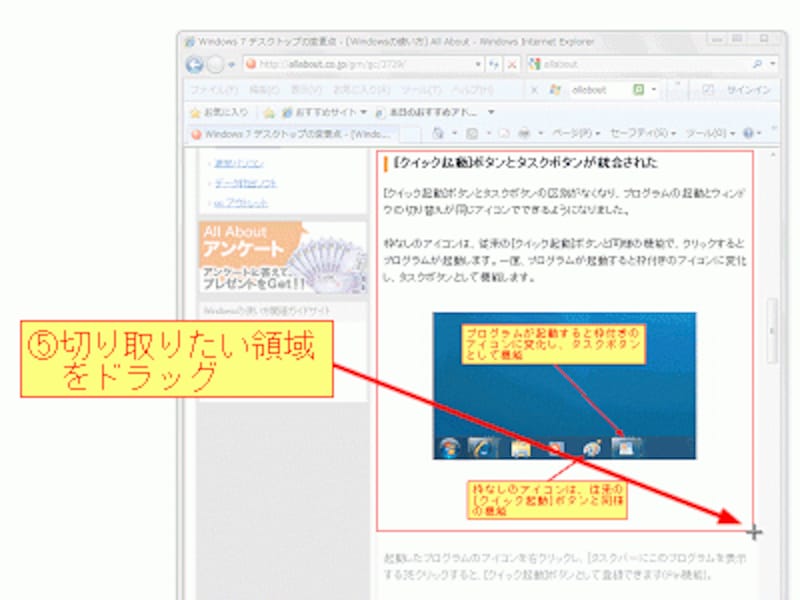 Windowsのスクリーンショットの撮り方