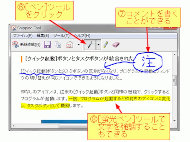 Windowsのスクリーンショットの撮り方