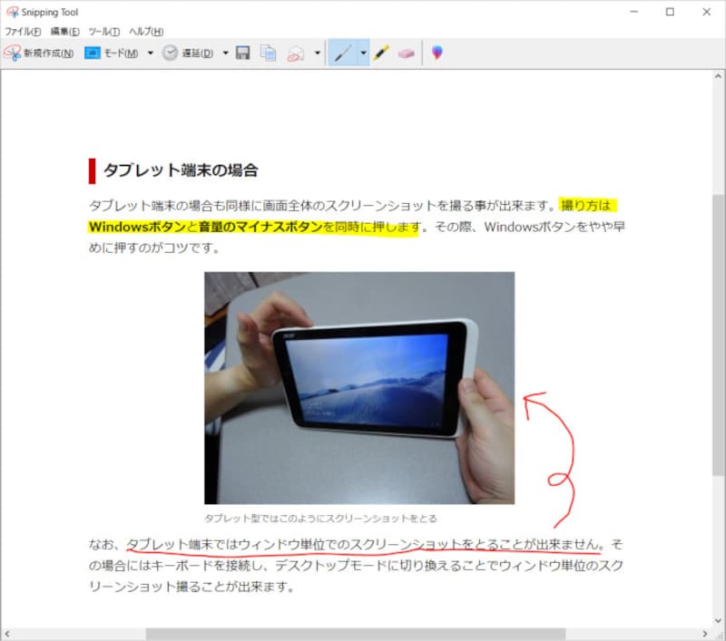 Windows 10パソコンのスクリーンショットを撮る5つの方法 Pc画面を画像で保存するやり方 Windowsの使い方 All About