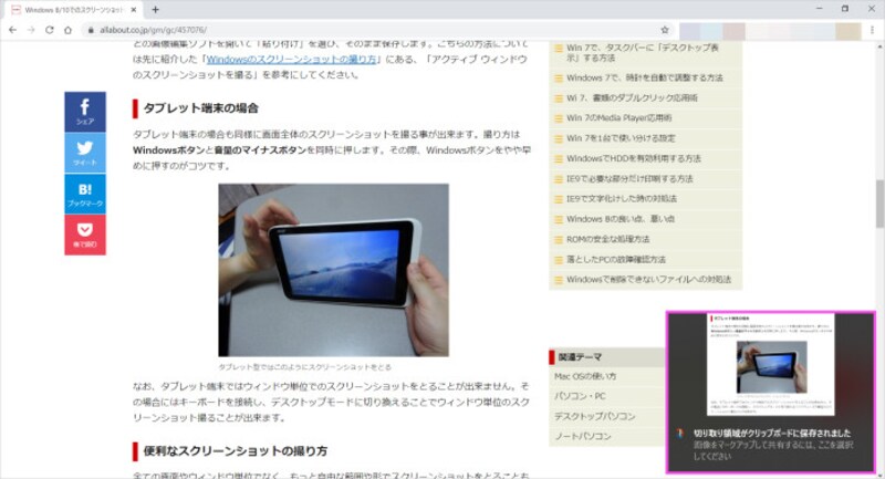 デスクトップ画面右下に表示された通知をクリックします